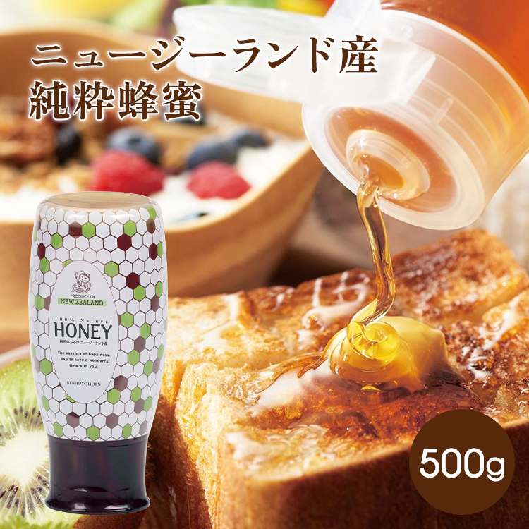 ニュージーランド産純粋蜂蜜 500gスタンドボトル　【濃い琥珀はちみつ】